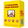 Учёт и автоматизация склада с помощью 1С:Управление нашей фирмой