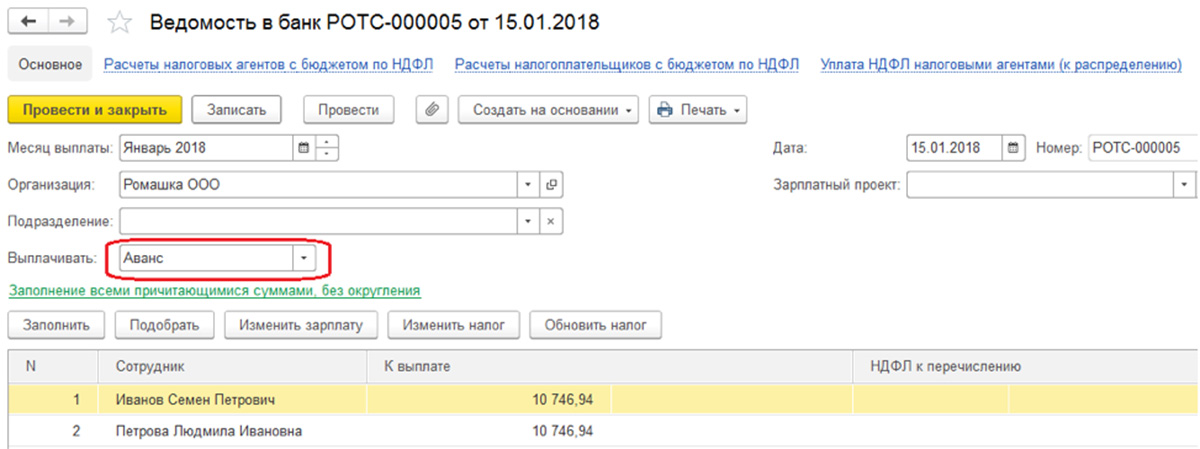 Как создать ведомость в банк на выплату отпускных в 1с 8. 1с аванс больше зарплаты. Дата аванса и зарплаты таблица. 3. Аванс в 1с 8.