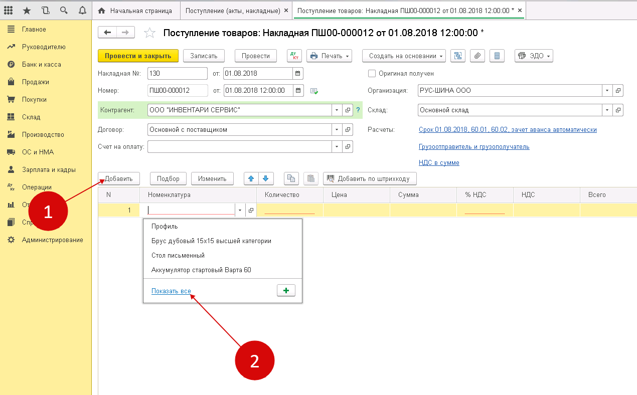 Как оформить приход в 1с
