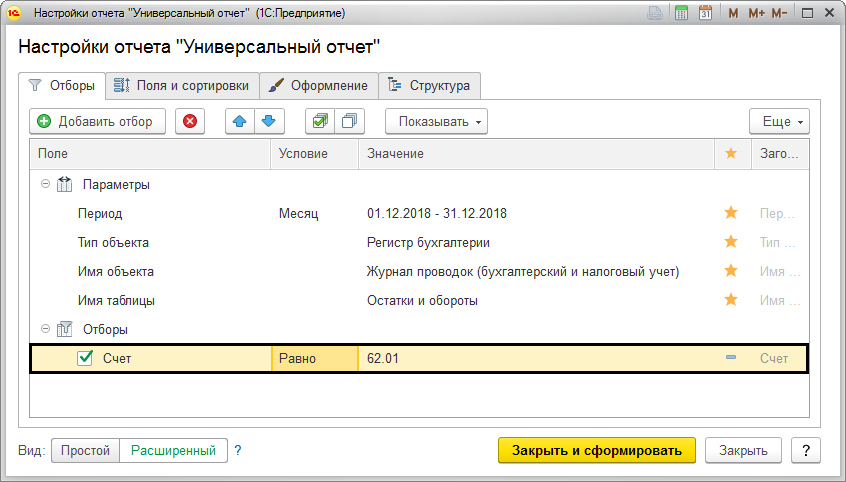 1с универсальный отчет. Регистр бухгалтерии 1с в универсальном отчете. Универсальный отчет. Производственный отчет в 1с 8.3. Произвольные отчеты в 1с.