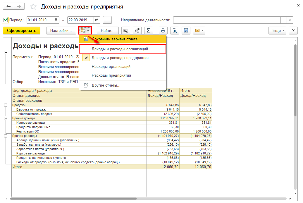 Отчет списание на расходы в 1с